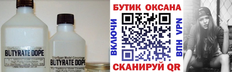 Бутират BDO  Купить  Курчатов 